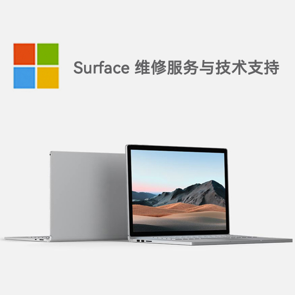 岑溪surface产品维修服务电话